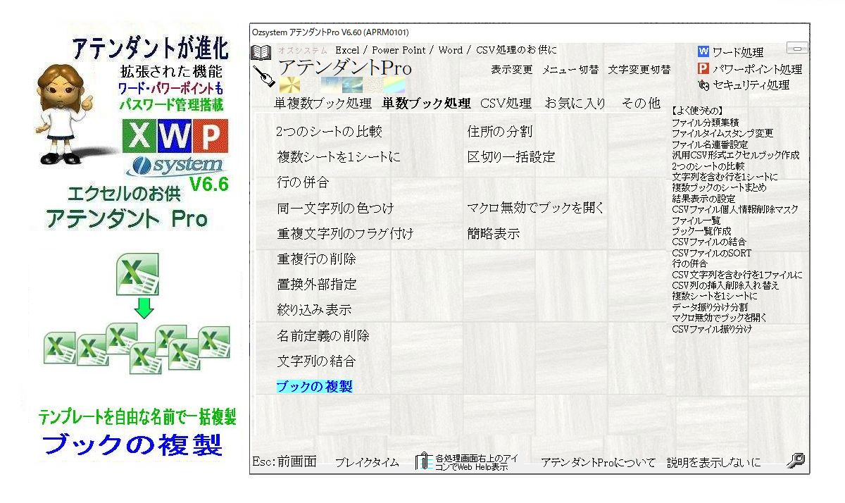 アテンダントproをバージョンアップ ブックの複製を追加 Prしよう 無料プレスリリース配信サービス アテンダントproをバージョンアップ ブックの複製を追加 Prしよう 無料プレスリリース配信サービス
