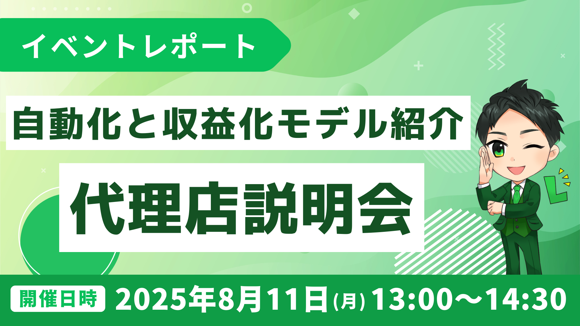 代理店説明会|L Messageで集客自動化と収益化モデル紹介 | PRしよう - 無料プレスリリース配信サービス